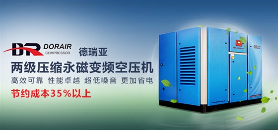 德瑞亞節能空壓機